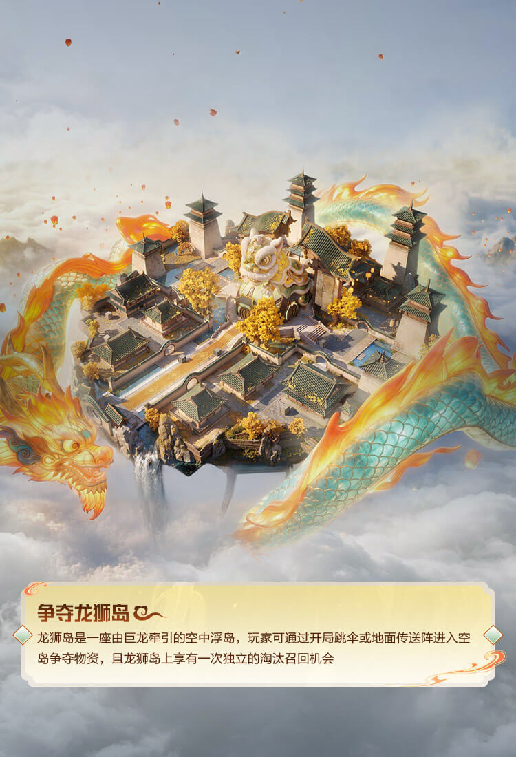 争夺龙狮岛