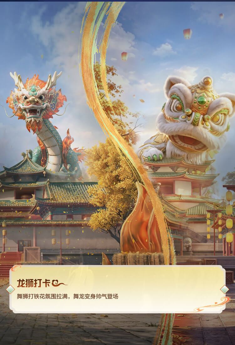 龙狮打卡